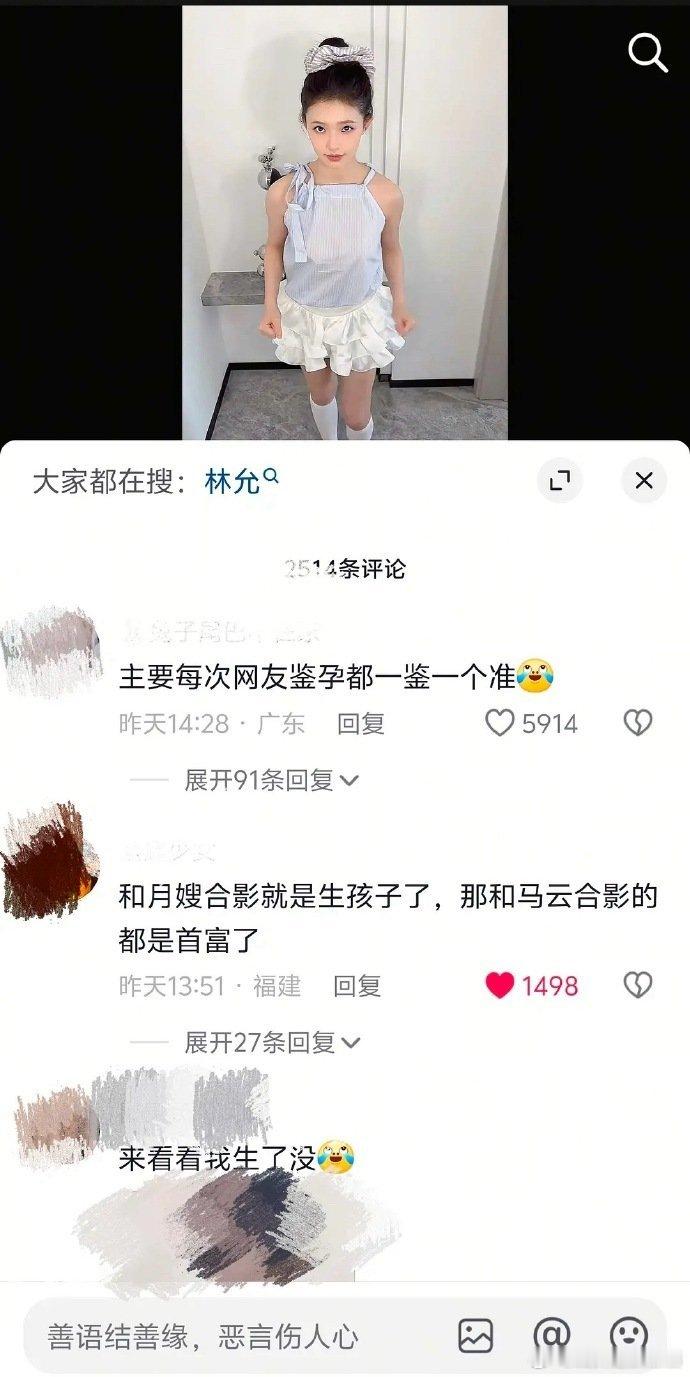 林允的评论区全是鉴孕的，🤮，太呕了​​​