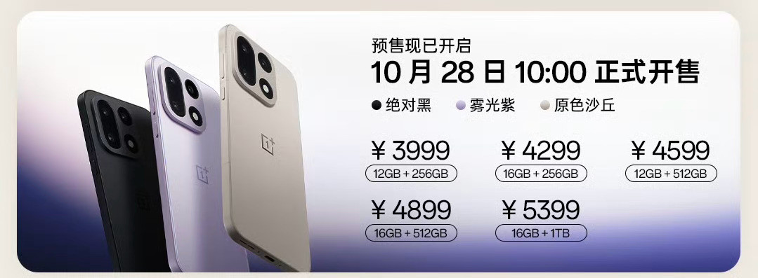 一加15发布，3999起。感觉如何？这机器我觉得外观挺好看的，加上就