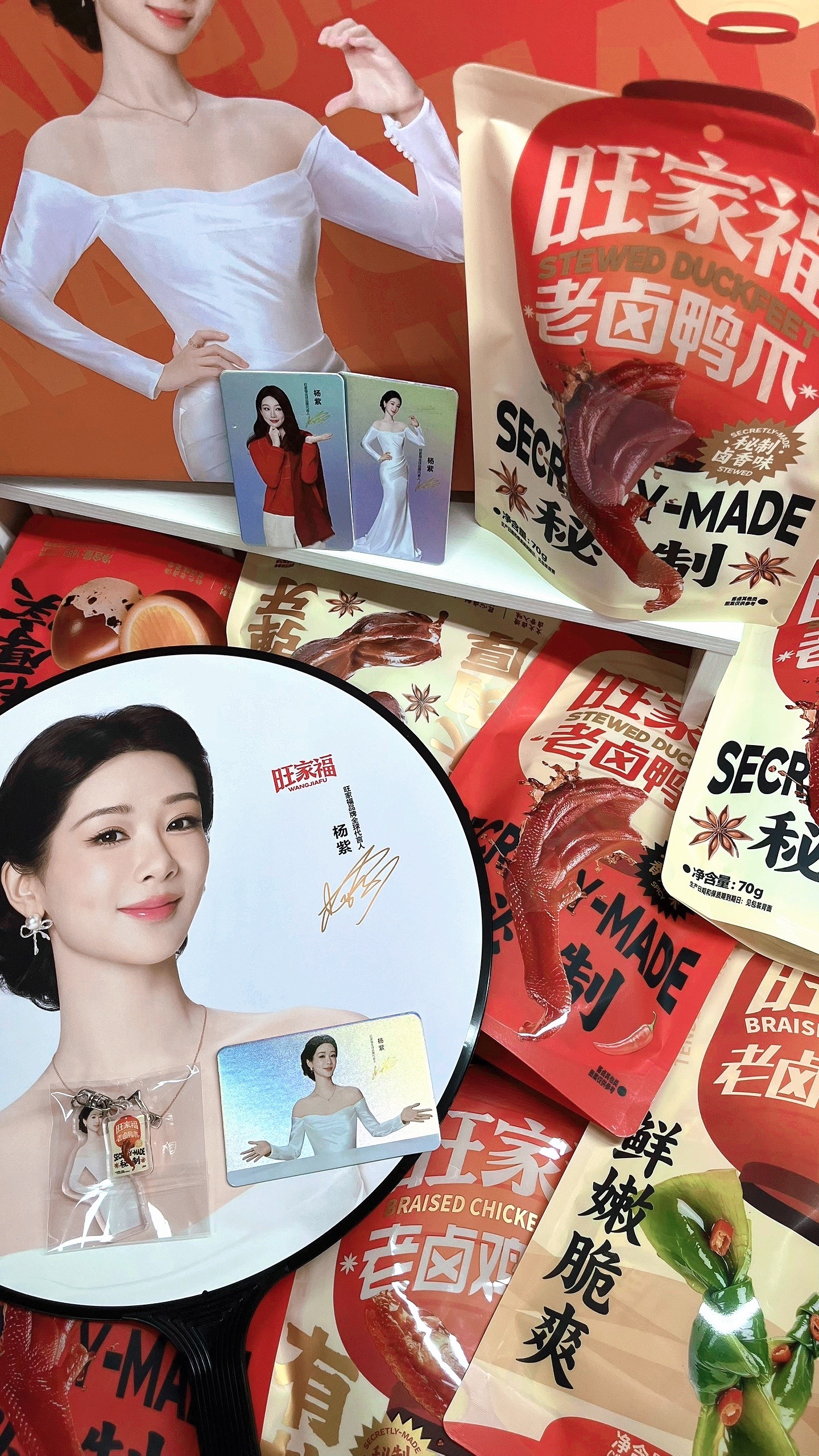 杨紫杨紫旺家福品牌全球代言人真不错啊这个