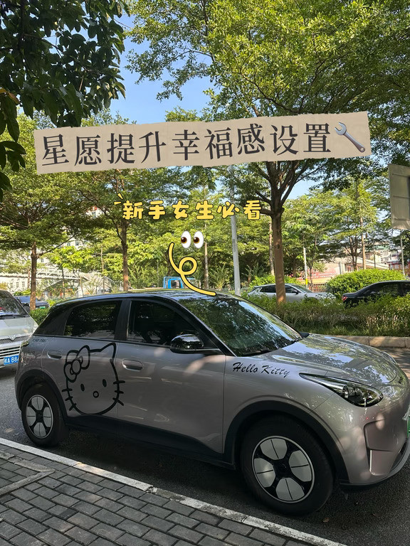吉利星愿车机用车小技巧，一定要认真看哦～