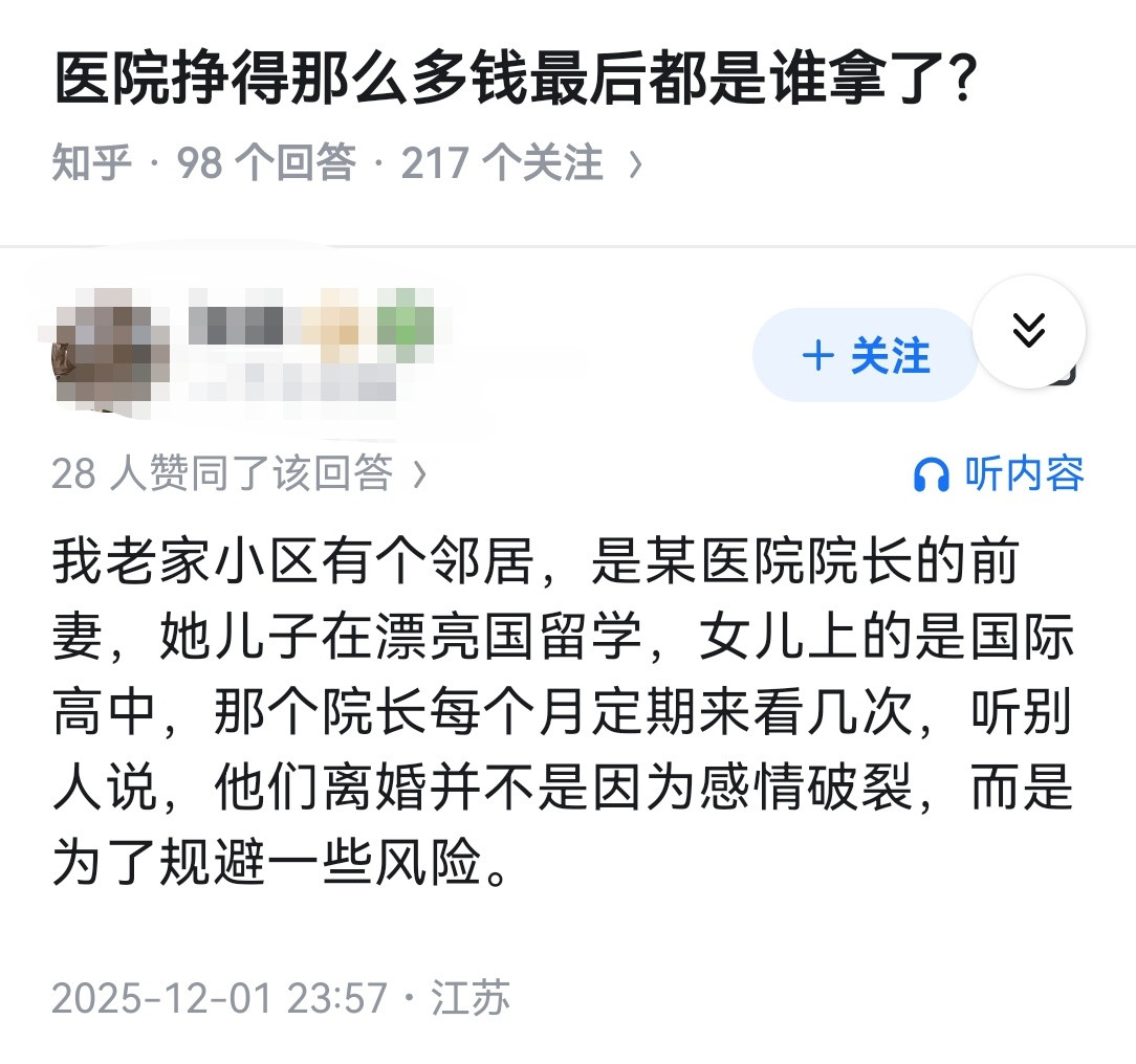 医院挣得那么多钱最后都是谁拿了？