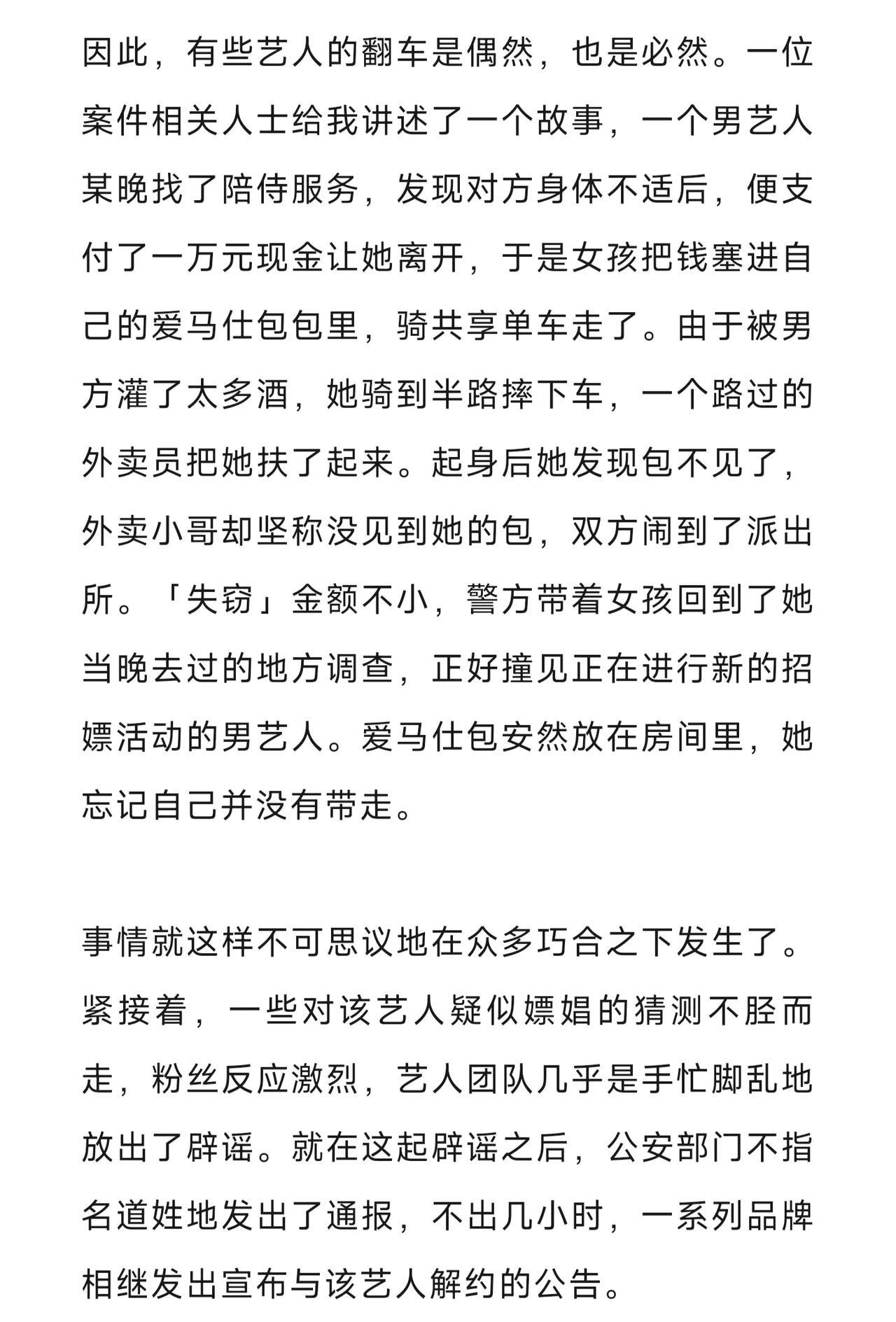 《人物》官方账号披露的这起明星翻车事件很有戏剧性啊！第一偶然因素：男明星找有偿