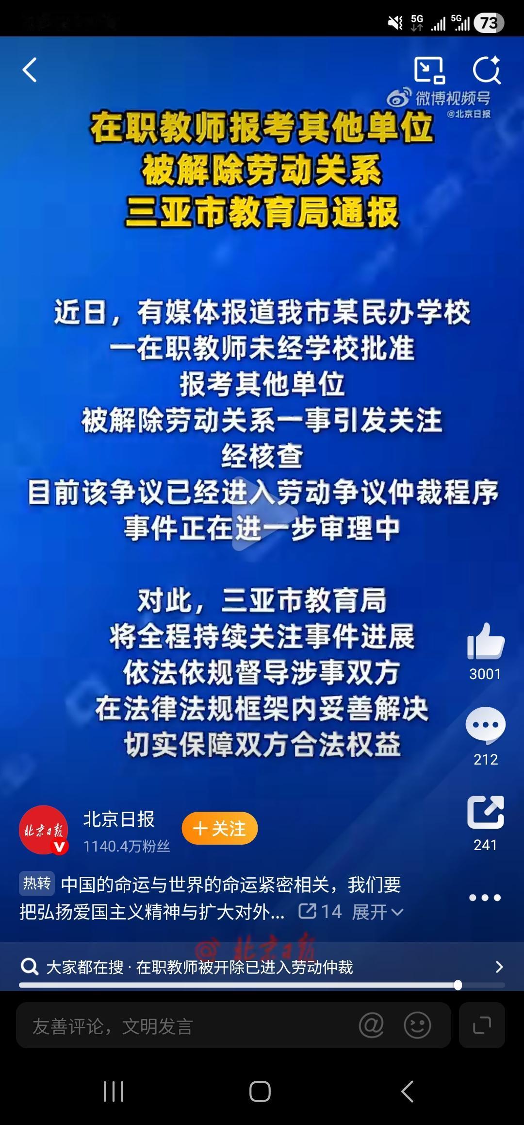 看到三亚某民办学校老师，未经批准擅自报考其他单位，结果被学校开除的新闻。觉得学校