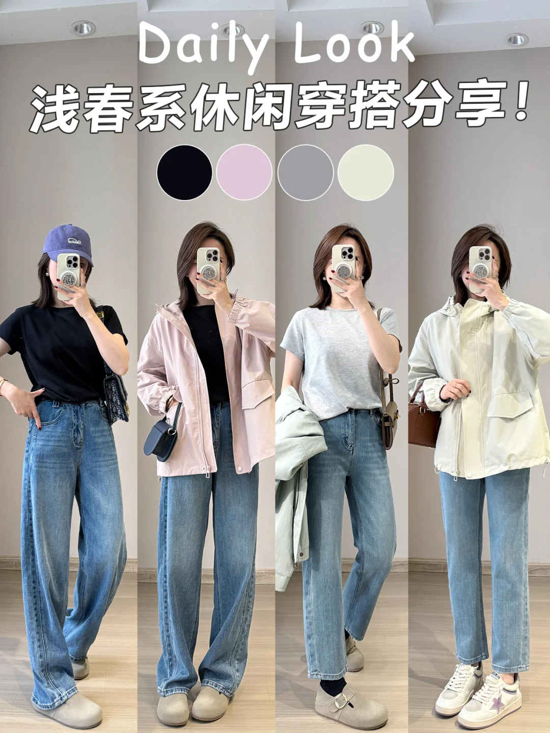 OOTD｜早春牛仔裤穿搭｜显瘦百搭不挑人！