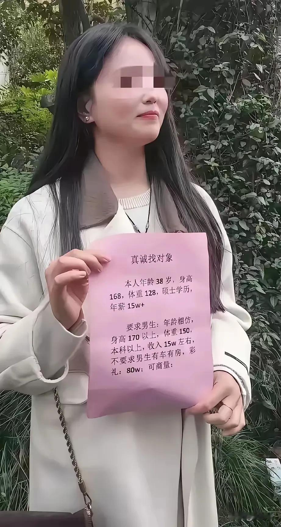 大龄优质美女征婚，38岁，身高1.68，体重128，硕士学历，年薪15万十。个人
