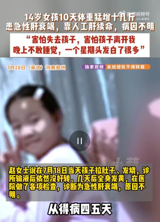 病来如山倒！河南郑州，一14岁女孩因腹泻发热在诊所输液后，病情急转直下，几天内全