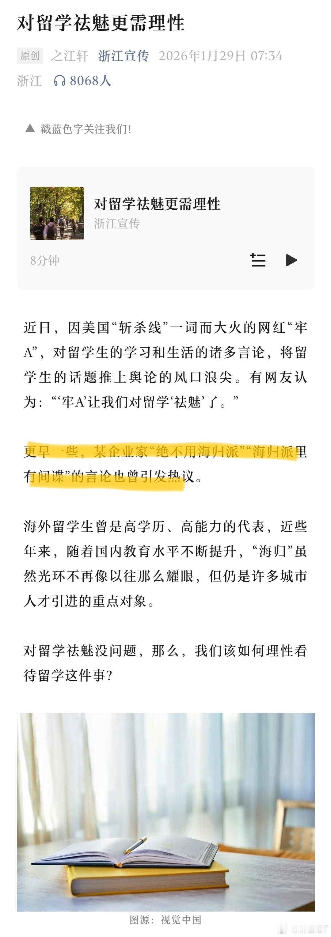 老胡，虽迟但到。今天下午，老胡突然转发浙江宣传文章，号召大家听听浙江省官媒怎么说