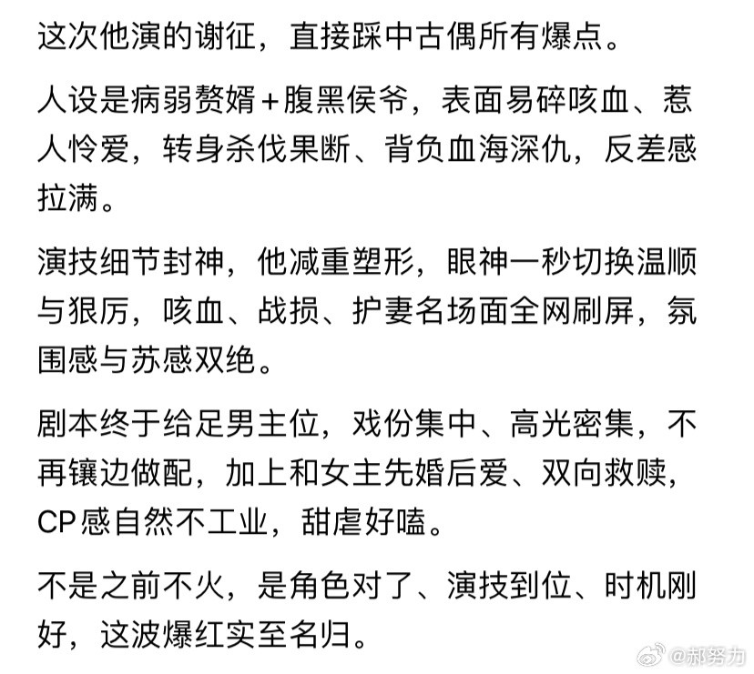 田曦薇也没想到，搭档景甜演《四海重明》没火，搭档白鹿演《宁安如梦》没火，搭档赵今