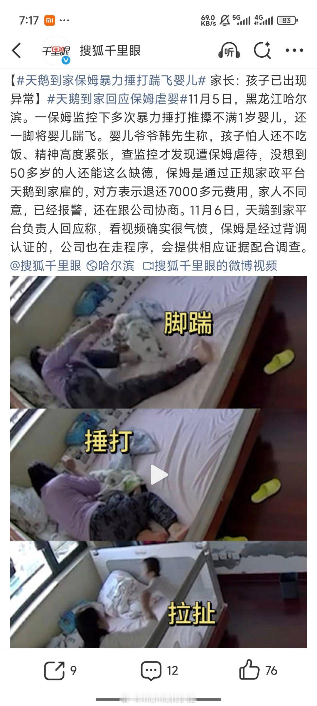 天鹅到家保姆暴力捶打踹飞婴儿这就是我一直没请阿姨的原因，父母双职工没长辈帮忙带娃