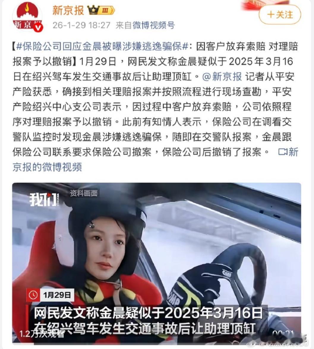 刚刚，金晨涉嫌肇事逃逸官方权威通报来了。根据官方通报，金晨是在这起事故中受伤了