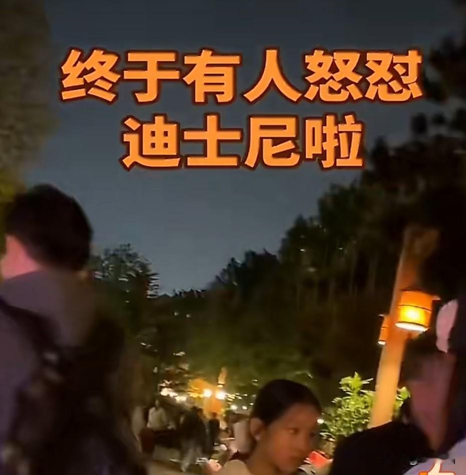 迪士尼的魔法可能也包括‘金钱加速术’吧。男子带孩子五一出游迪士尼，项目排队3小时