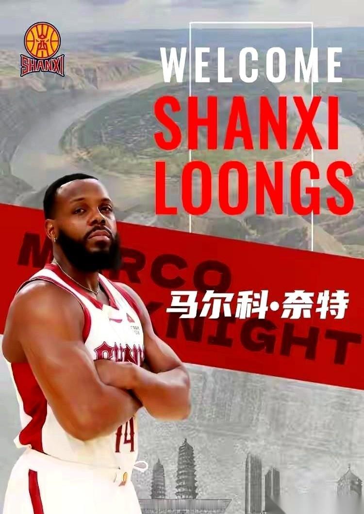 山西队官宣了。一个37岁的老将，马科尔-奈特。他一来，黑根斯就得收拾行李走人。