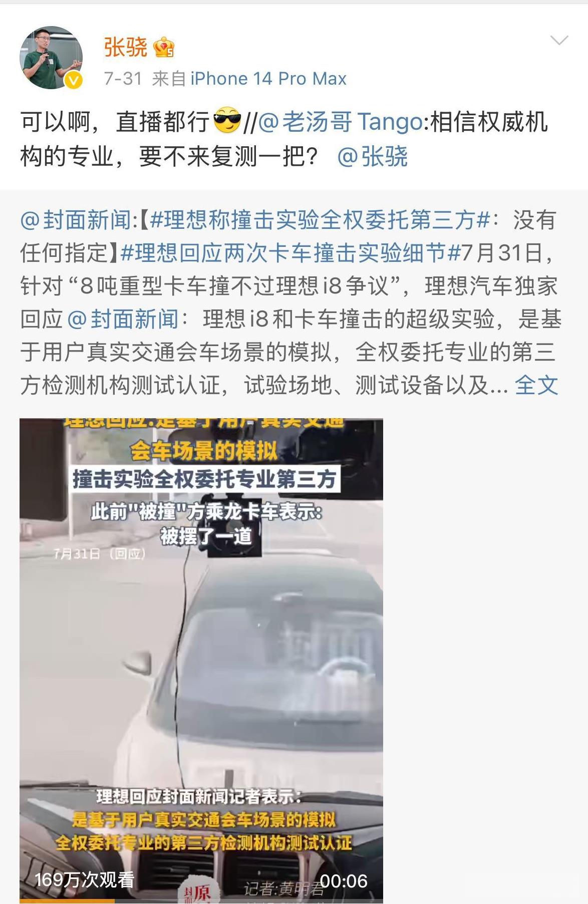 理想汽车高管张骁开启一键防护模式，无法关注和评论。此前，另一位产品线负责人汤靖曾