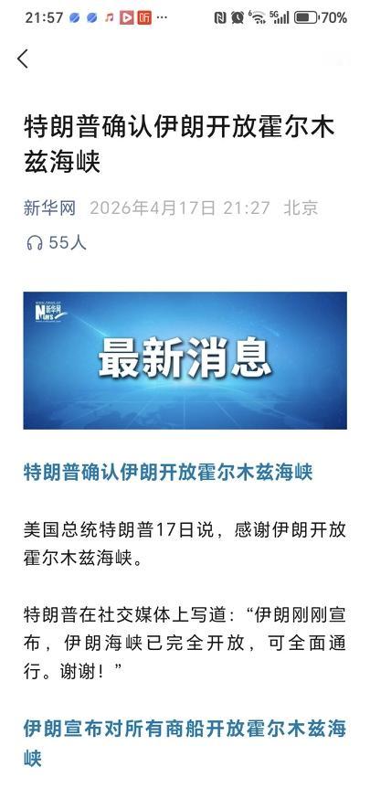 刚刚，全球资本市场迎来史诗级利好！2026年4月17日，伊朗正式宣布在黎以停