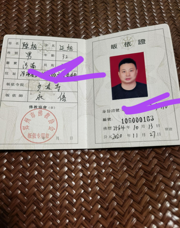 速速归寺，方丈有难，方丈让官府抓走了
