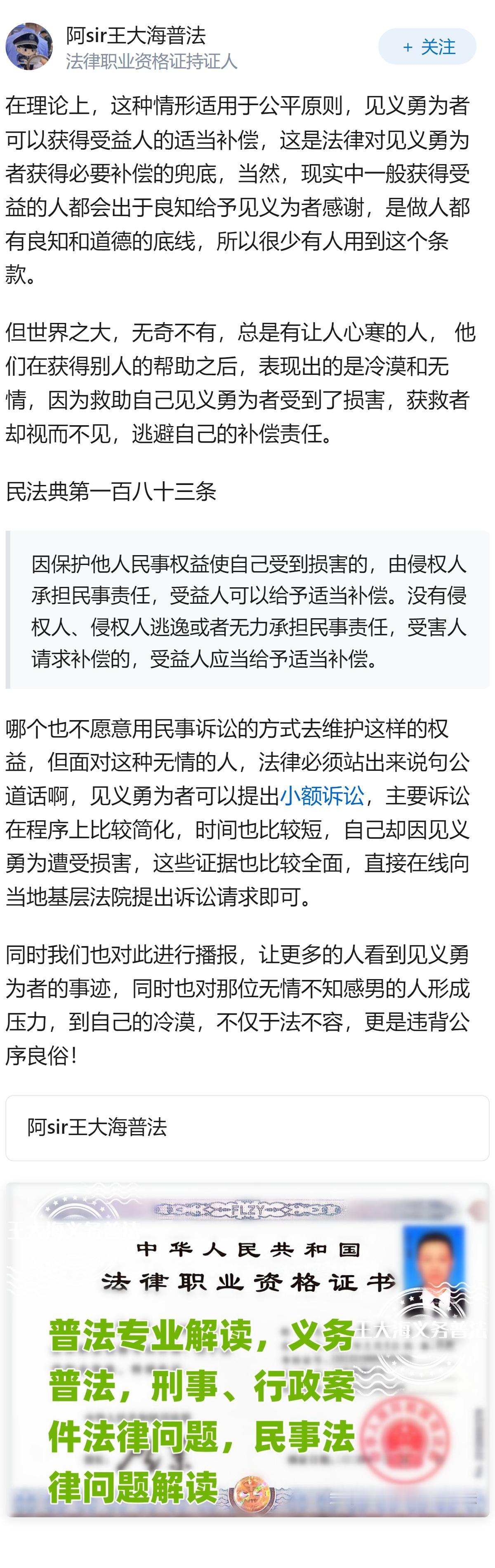 青海幼童洗浴中心落水被救，好心人手机受损无人赔，谁应担责、如何保障见义勇为者权益