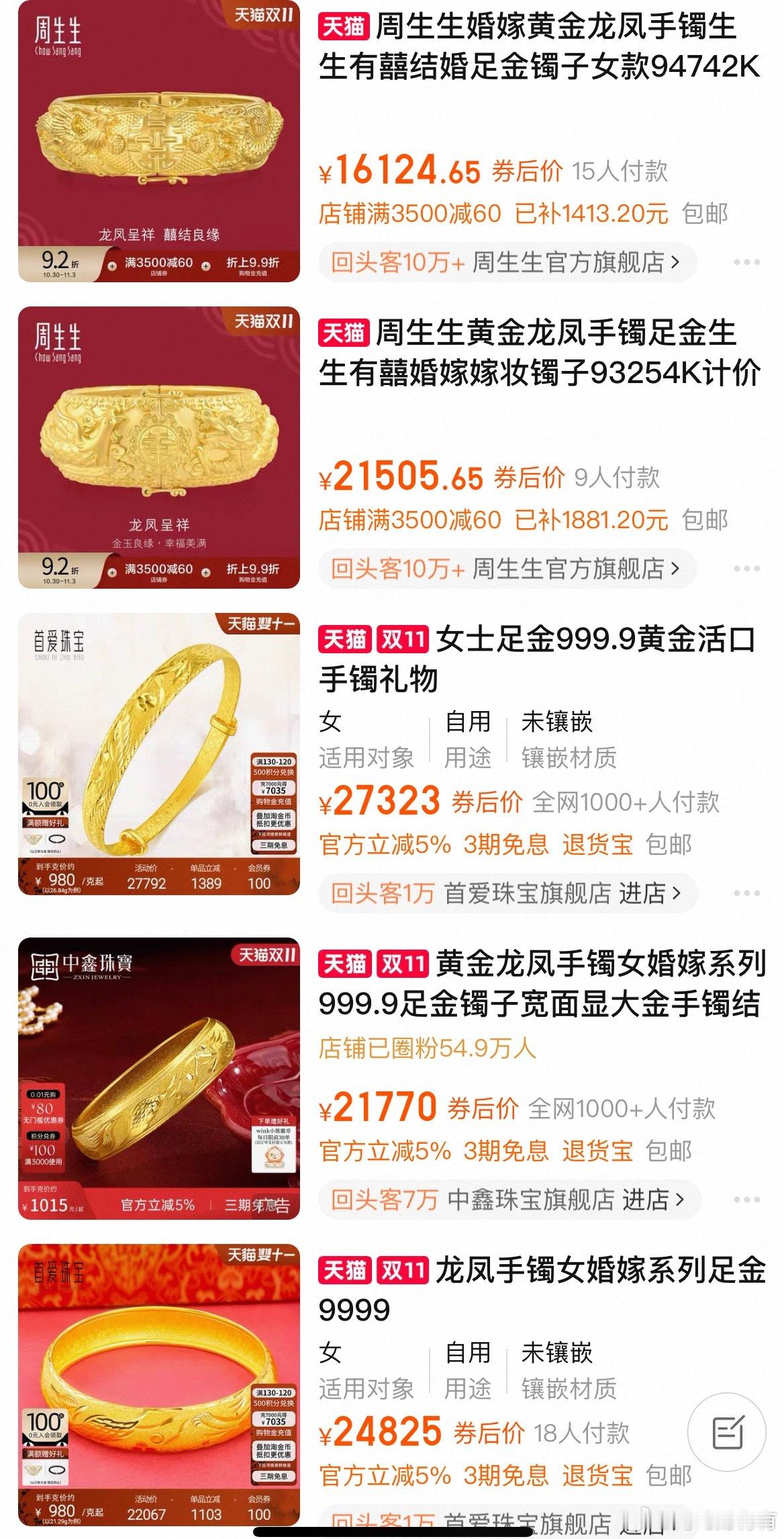 胡杏儿送胡定欣一对纯金龙凤镯不得不说,大金手镯确实贵气。