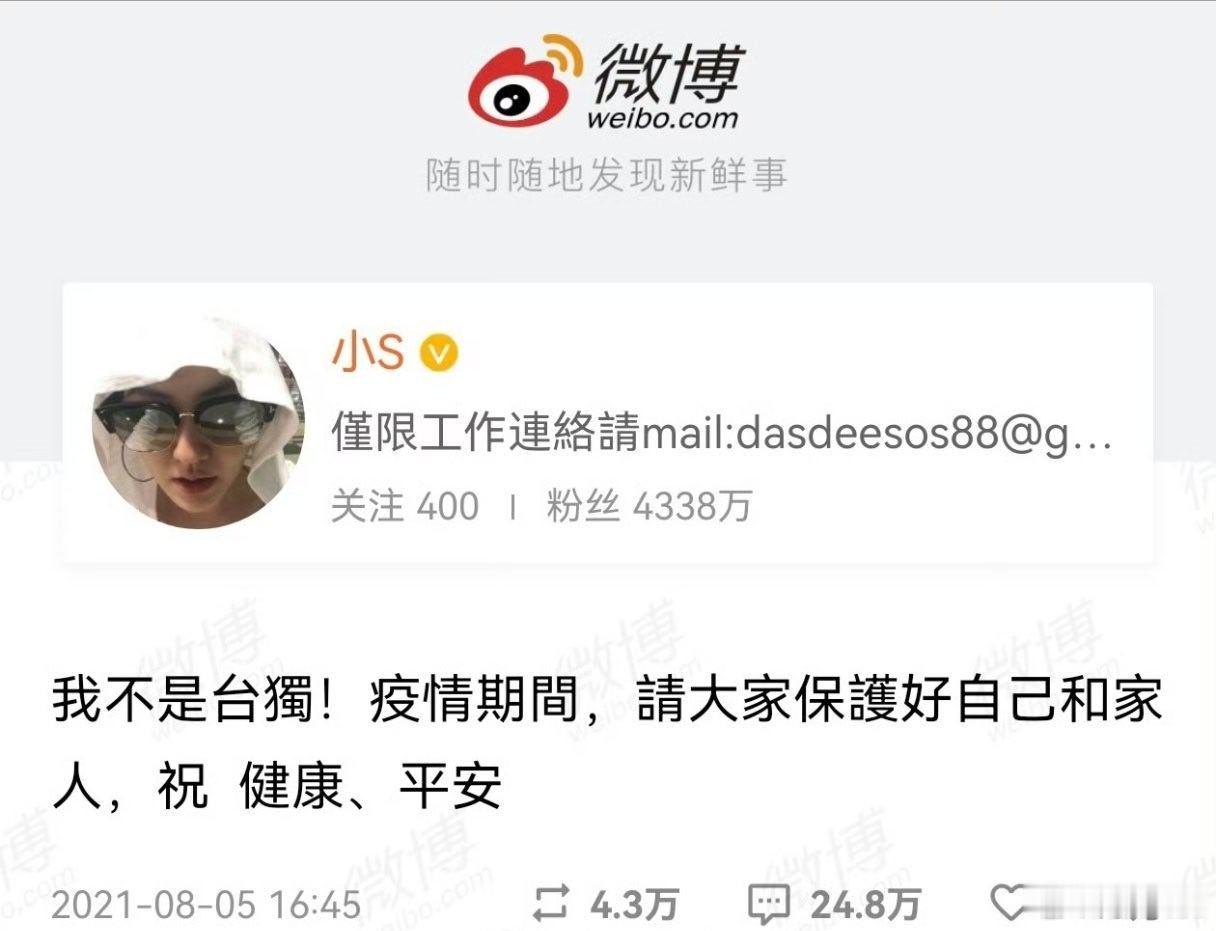 官媒发文抨击蔡康永小S多次公开表示自己不是台独。蔡康永，田馥甄可以学习一下啊。为