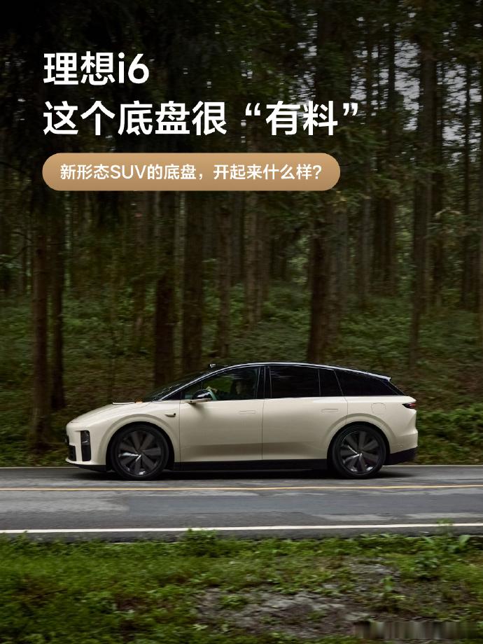 看习惯了还是真帅啊？理想i6竟然有点圈粉。日前，理想汽车公布了有关新车理想i6的