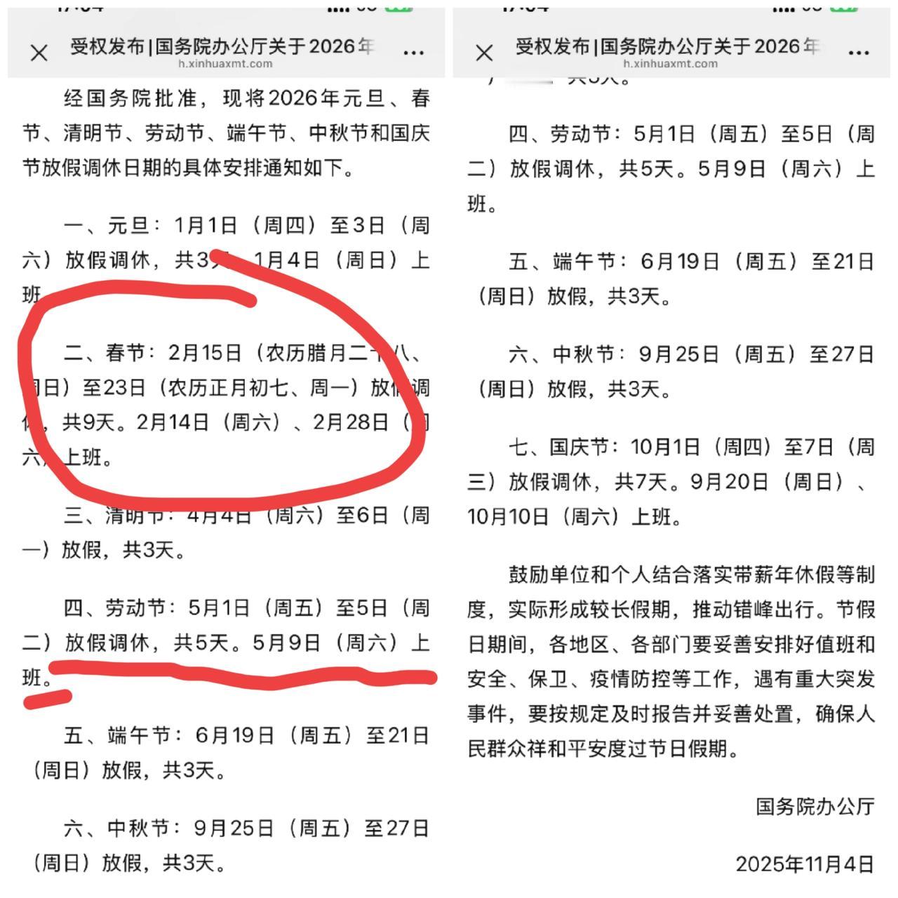 国务院发布2026年的假期时间了！好消息是，春节假就原来的8天变成了9天！