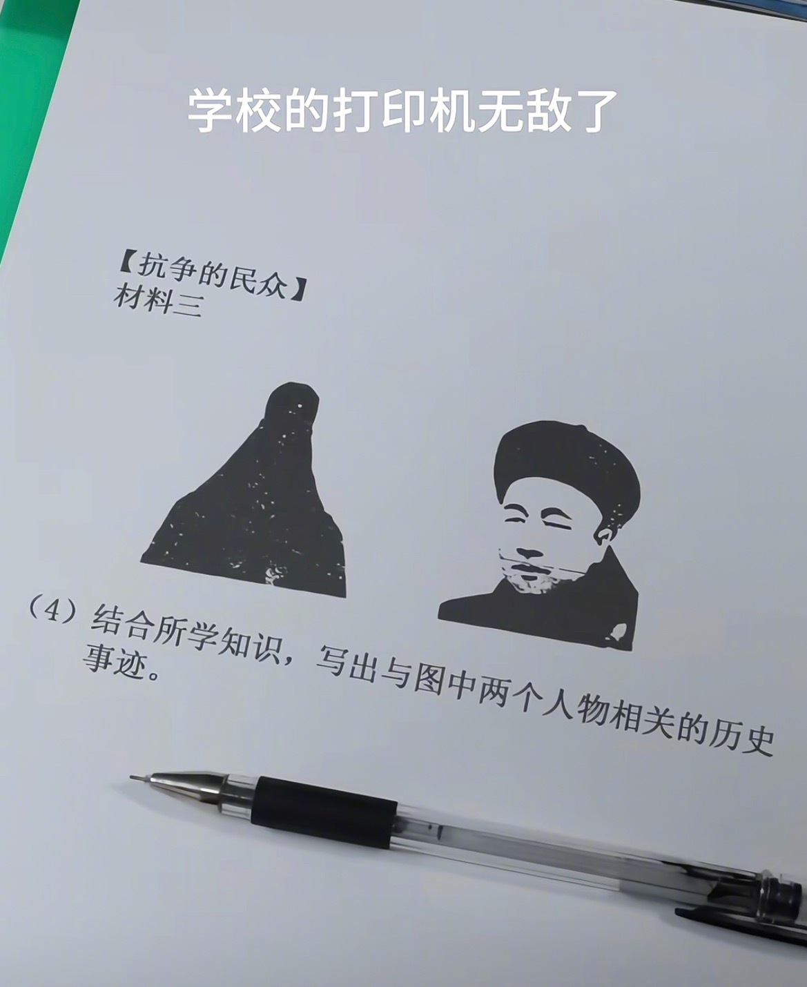 “学校的打印机无敌了”​​​