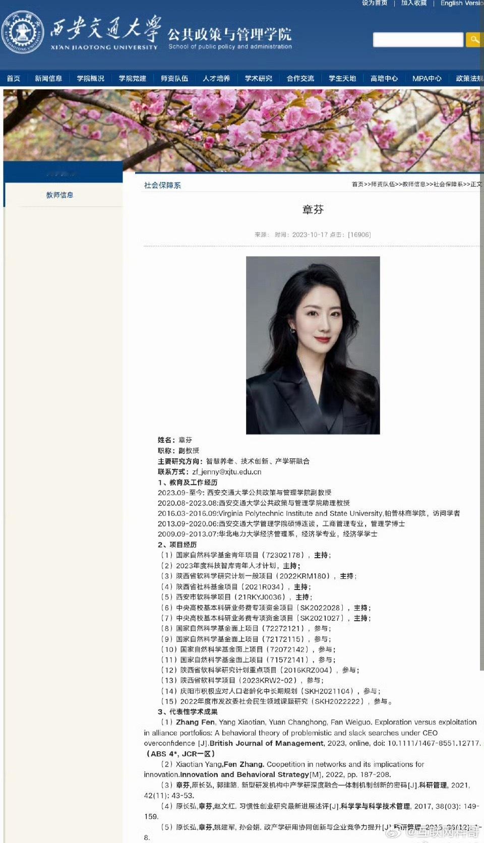 真炸裂！现在的90后太猛了！92年安徽宣城姑娘章芬，31岁当上西交副教授。本科华