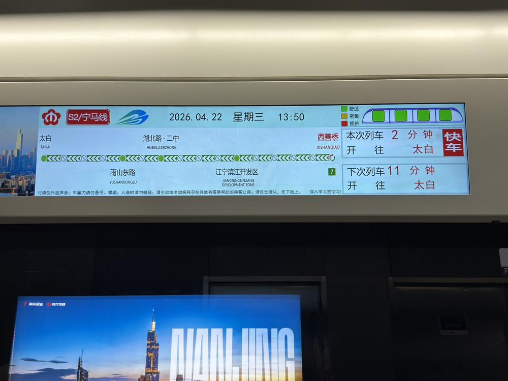 南京地铁【南京地铁S2号线首日开通平峰客流】网友：2026年4月22日（周三