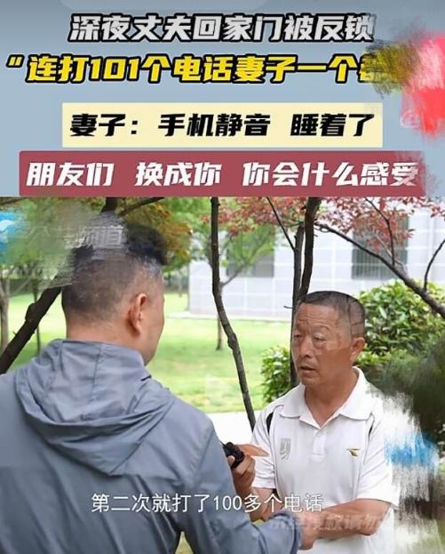 居然相信鳄鱼的眼泪！丈夫深夜回家发现门被反锁，连打妻子101个电话，都无人接听，
