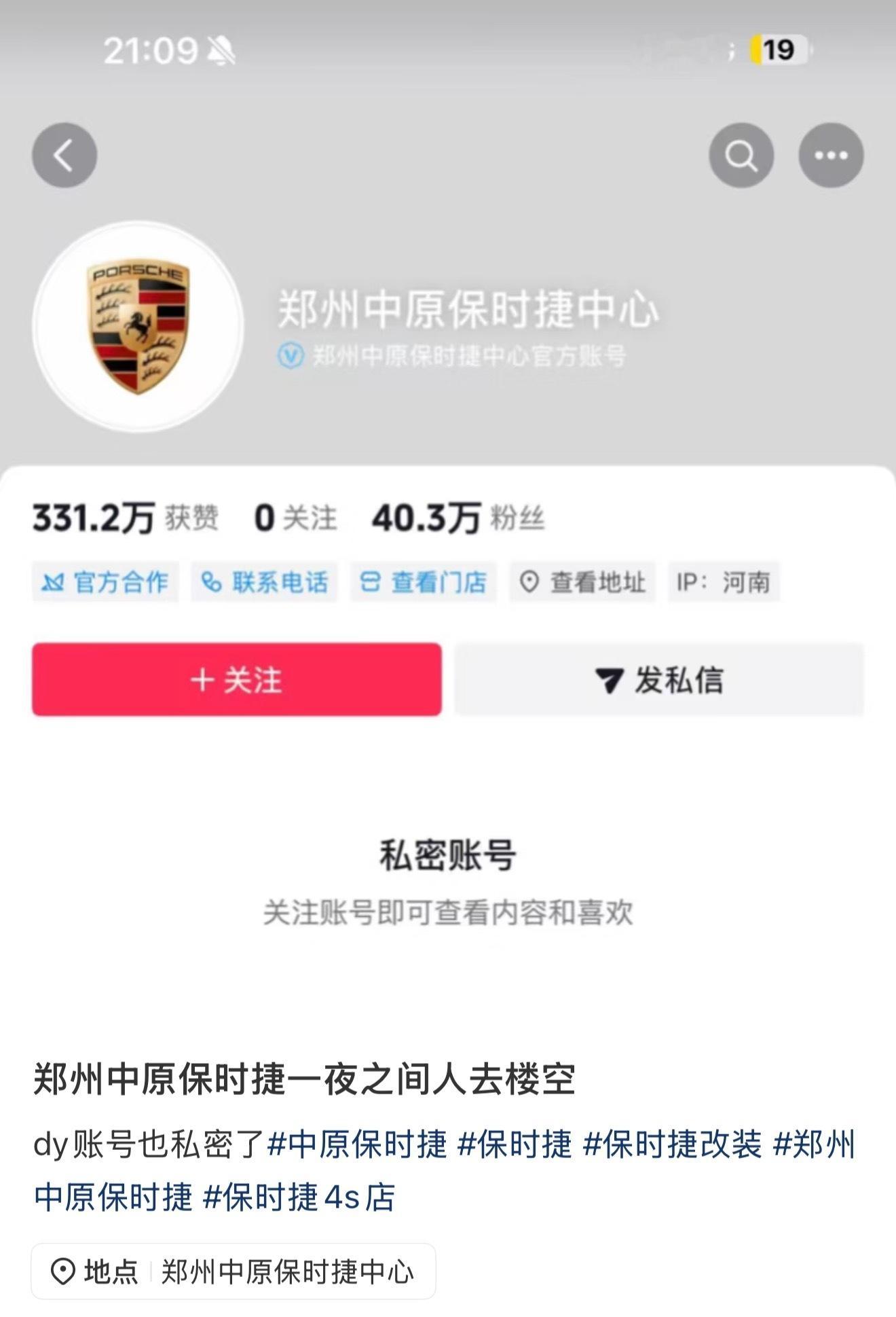 现在生意这么不好做啊，郑州一家保时捷门店一夜之间搬空倒闭了看好多顾客钱都不知道