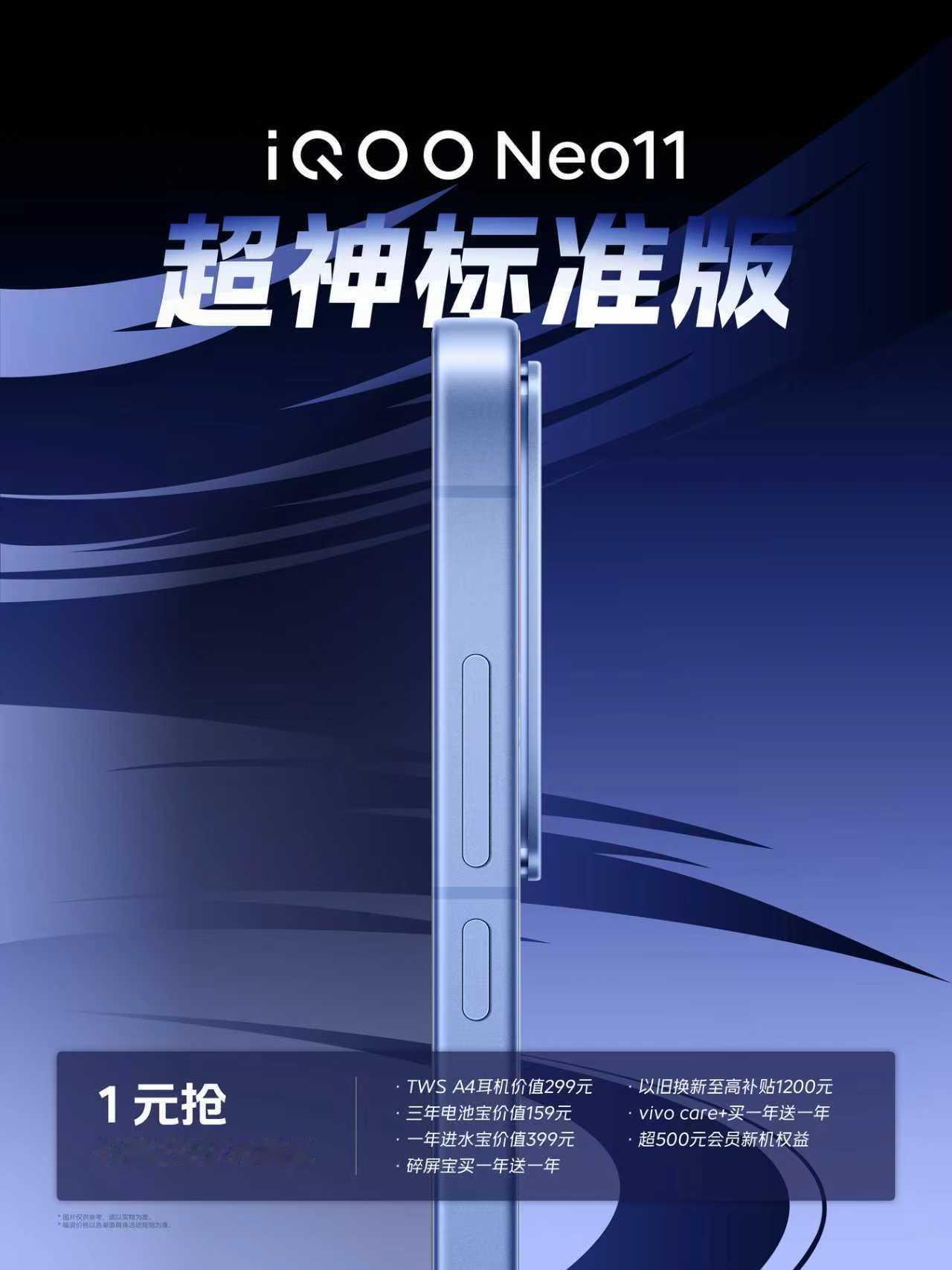 各家高端旗舰陆续闪亮登场，超神标准版iQOONeo11也开启全网预约啦，现