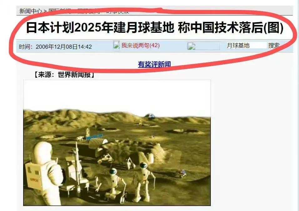还有不到24小时，日本在月球的基地就建成了，大家试目拟待吧！2006年的日本，