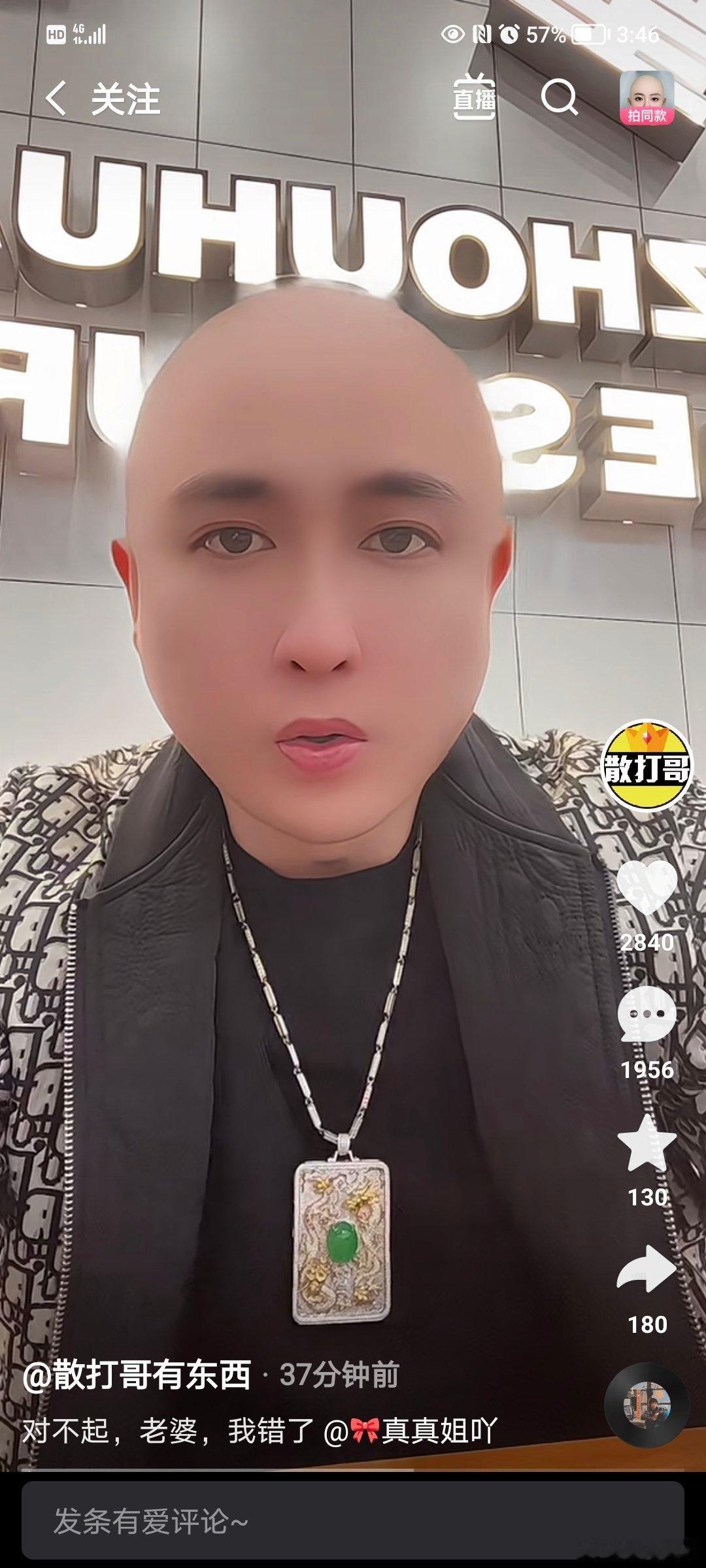 散打也成秃子了？