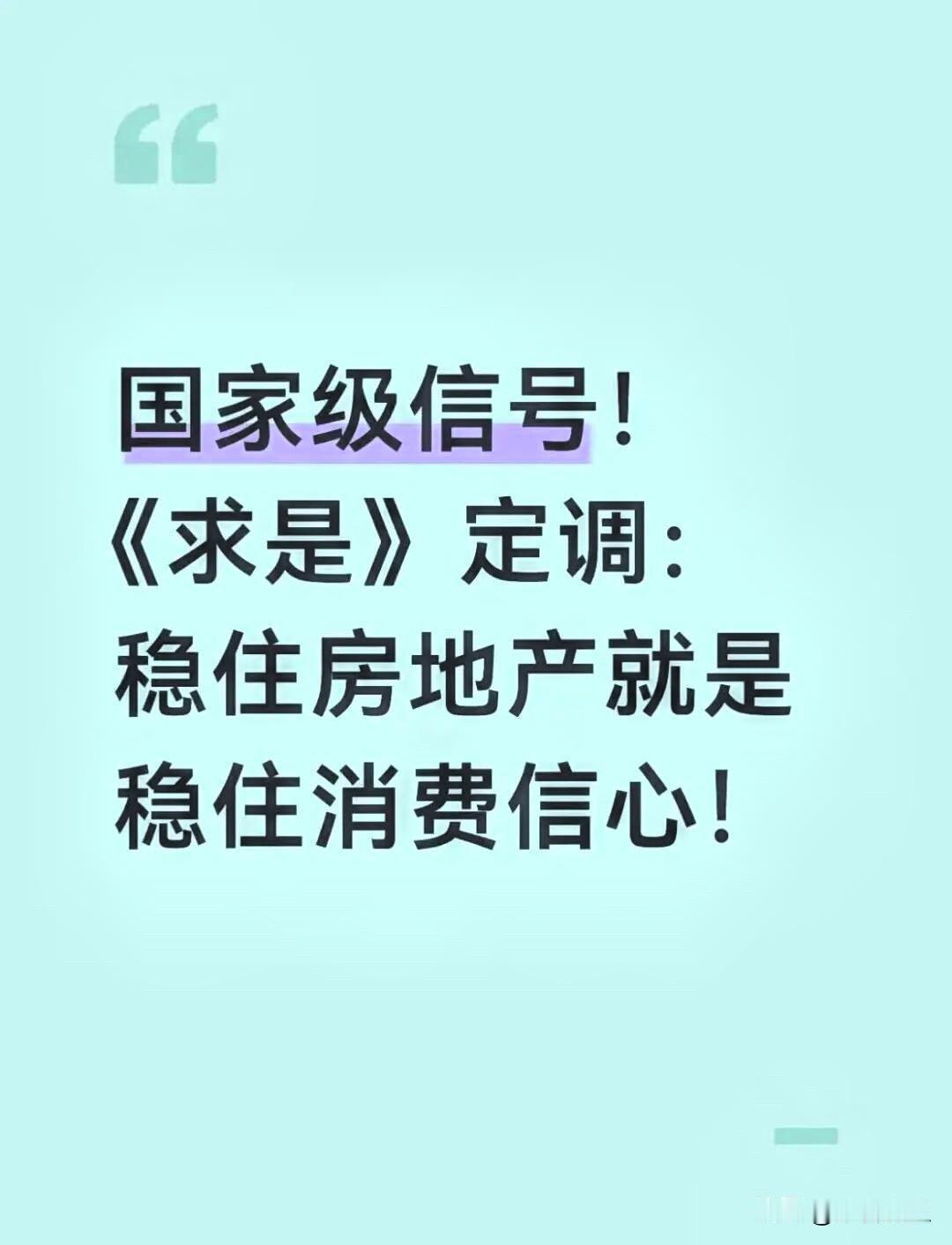 重磅信号！无锡楼市迎大变局！刚刚刷到无锡楼市动态微信平台：《求是》杂志发