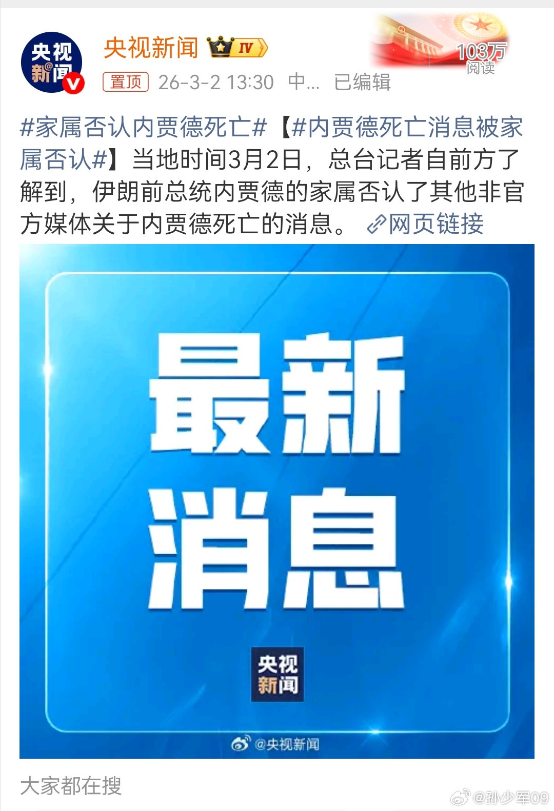 卧槽，躲过去了？？即使没死短期内也不适合露面，内鬼太多了家属否认内贾德死亡