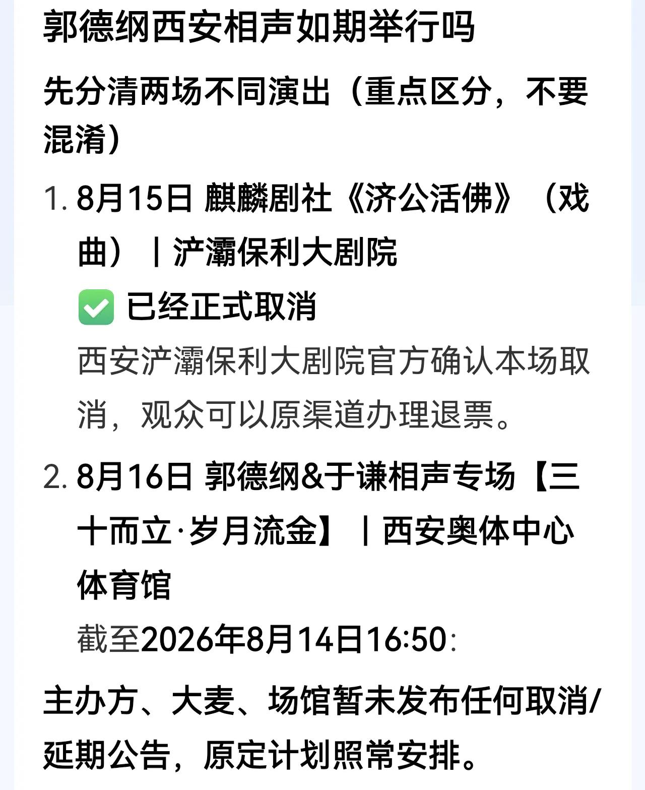 捧他的被打脸了吧！西安演出取消了。