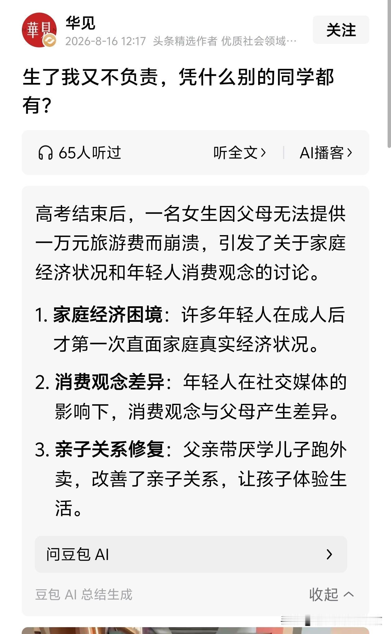 实际上不是父母的错，大部分父母勤勤恳恳一辈子都赚不到钱。