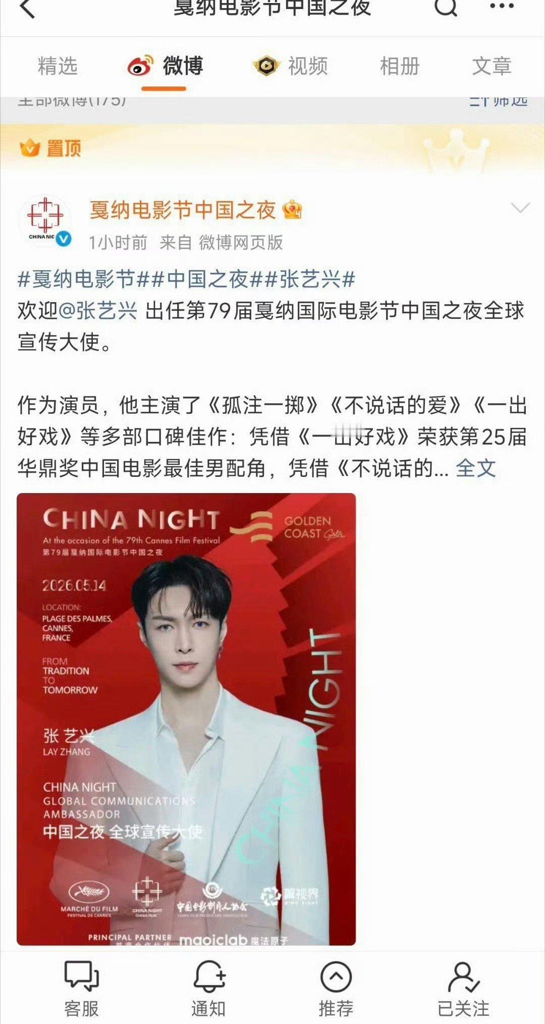 张艺兴到哪儿都是官方置顶第一条