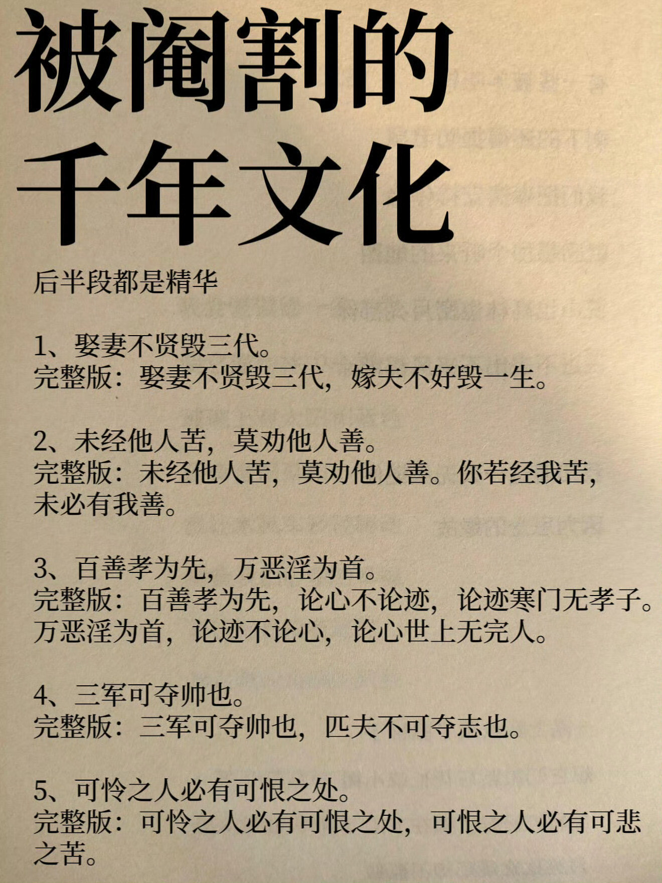 你不知道的后半句，才是传统文化的精髓传统文化