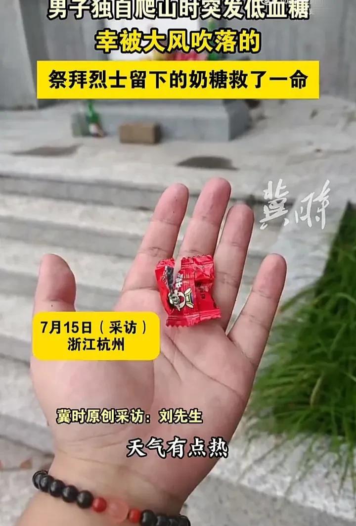 太感动了！7月15日，浙江杭州一名男子发视频称，自己去爬山时突发低血糖，途经一位