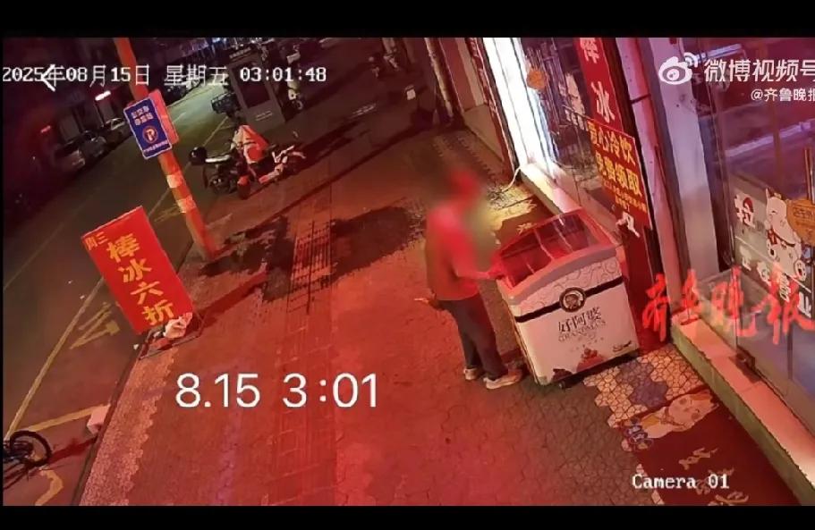 凌晨清空爱心冰柜的老太这次扑空了，求此时她的心理阴影面积。浙江湖州一位网友考