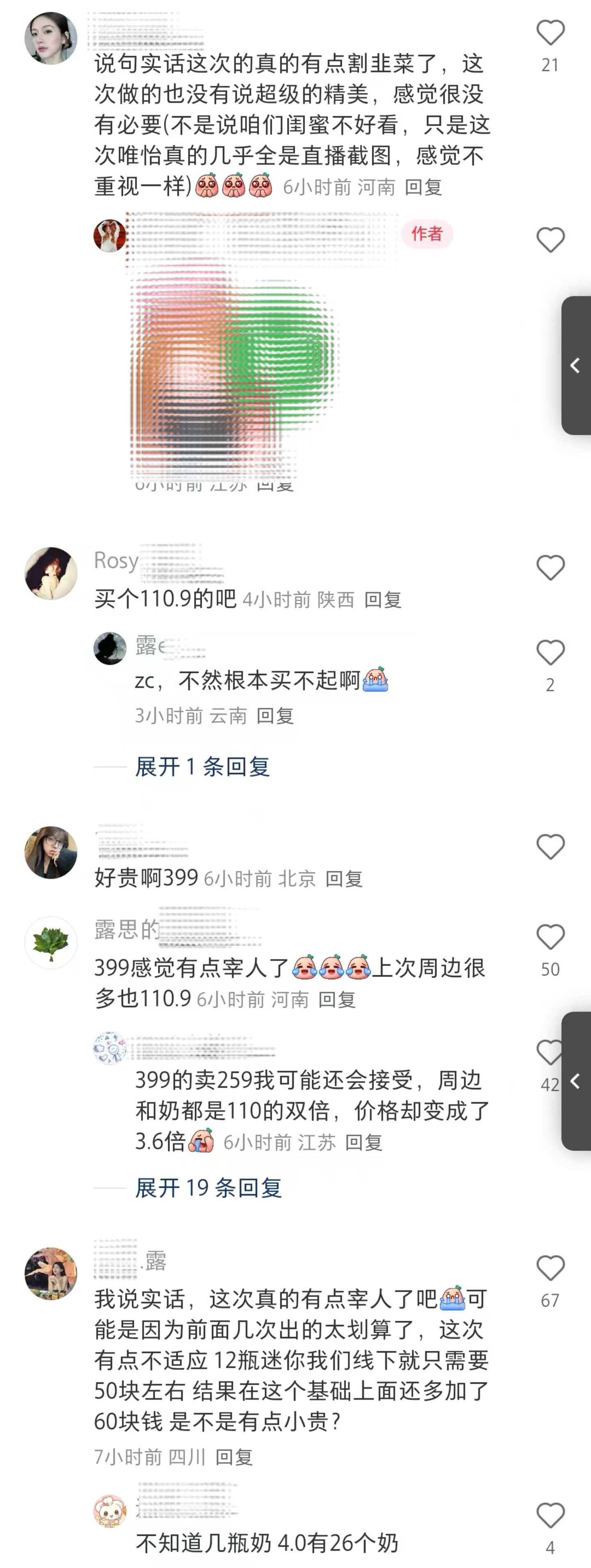 咋啦？粉丝不喜欢399的套餐嘛？🥹