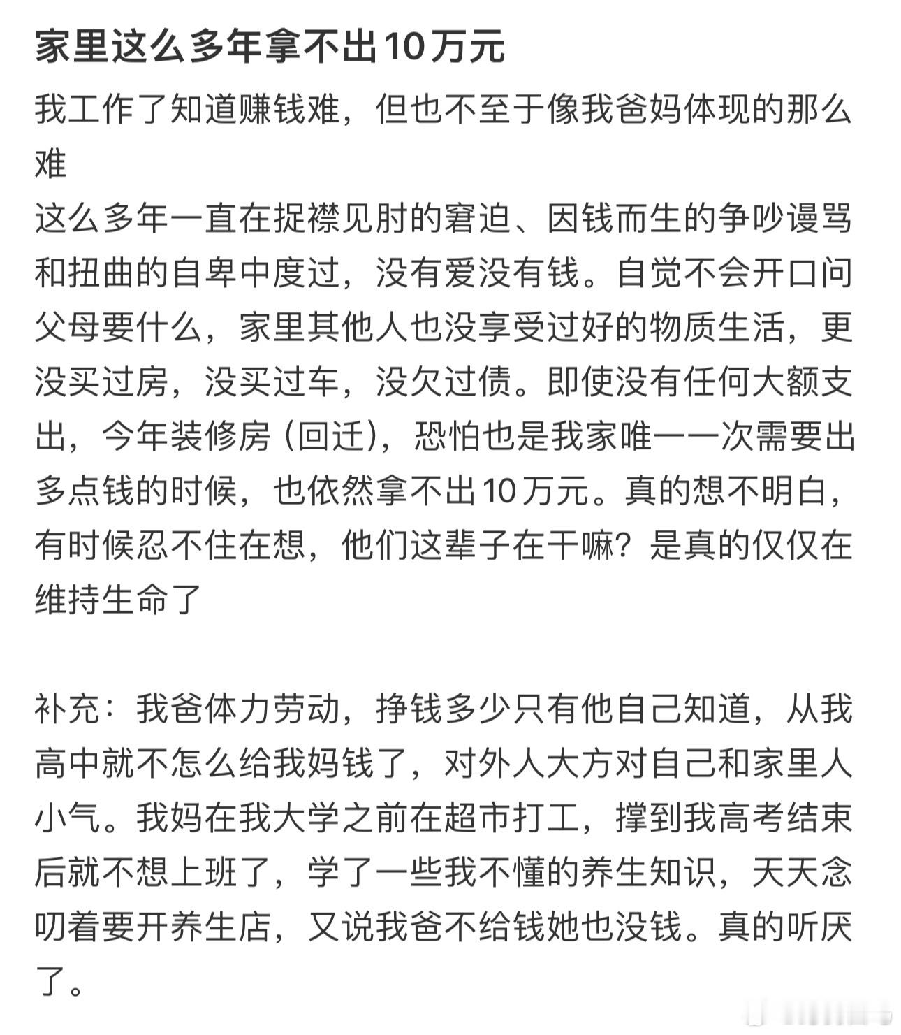 家里这么多年拿不出10万元没有父母在经济上托举的普通人