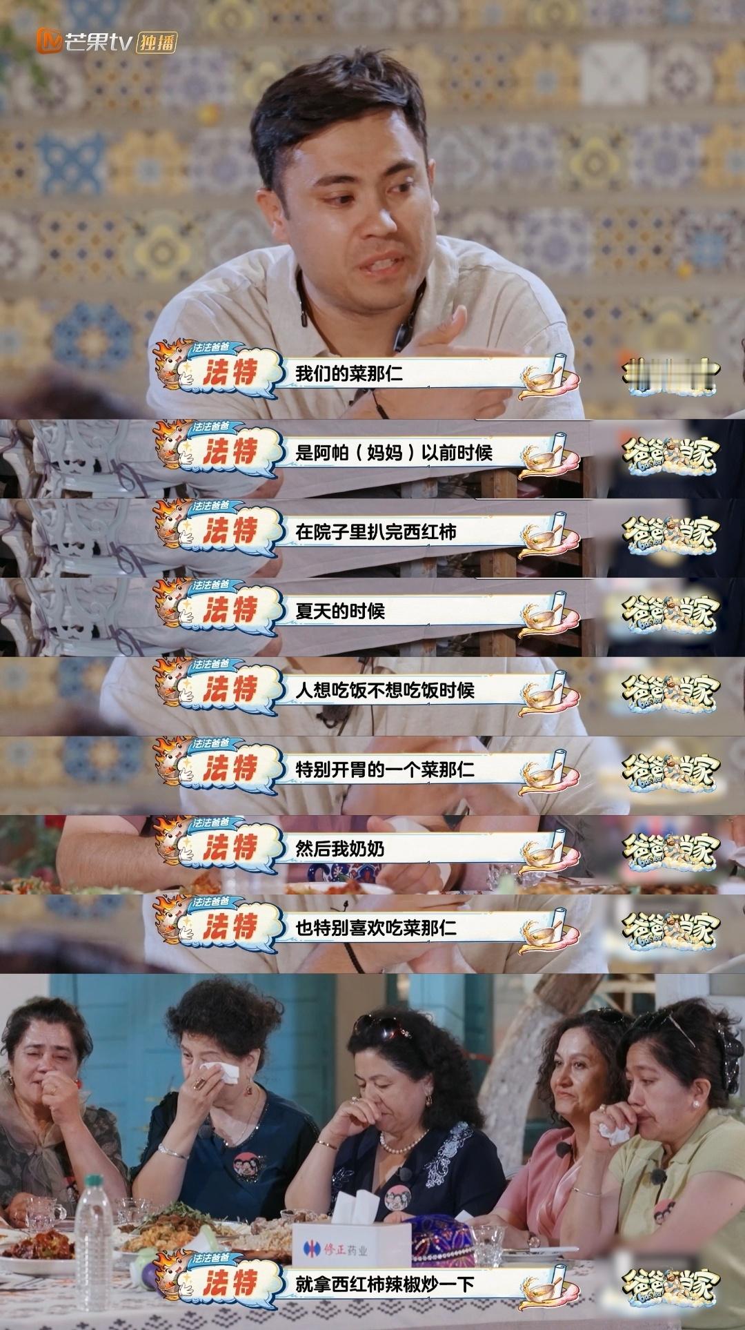 提起法特成长流泪的不止是妈妈法特幼年生病，初中学厨，长大接过爸爸的交接棒，成为