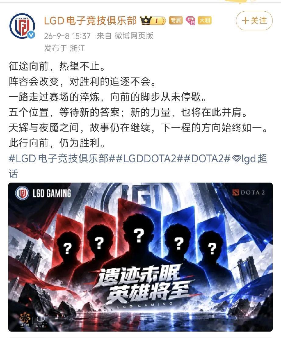 LGD宣布重组刀塔战队之前南美战队在TI之后合同到期全部离队，目前又官宣要组