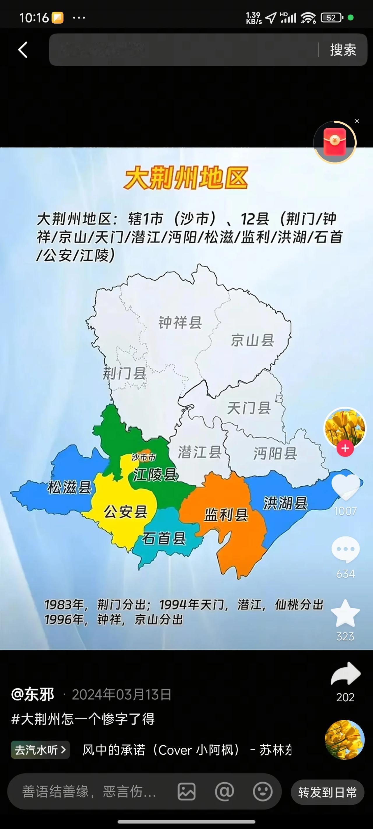 晓得大荆州为何被拆分吗？荆门炼油厂、热电、小煤矿，荆门从县升为地级市后就划出了荆