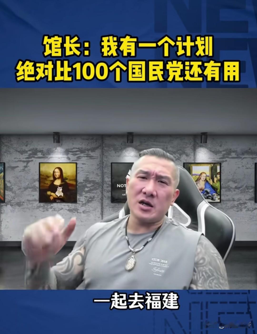 馆长说：我有一个计划，绝对比100个国民党管用。他说自己有个主意，绝对不犯法