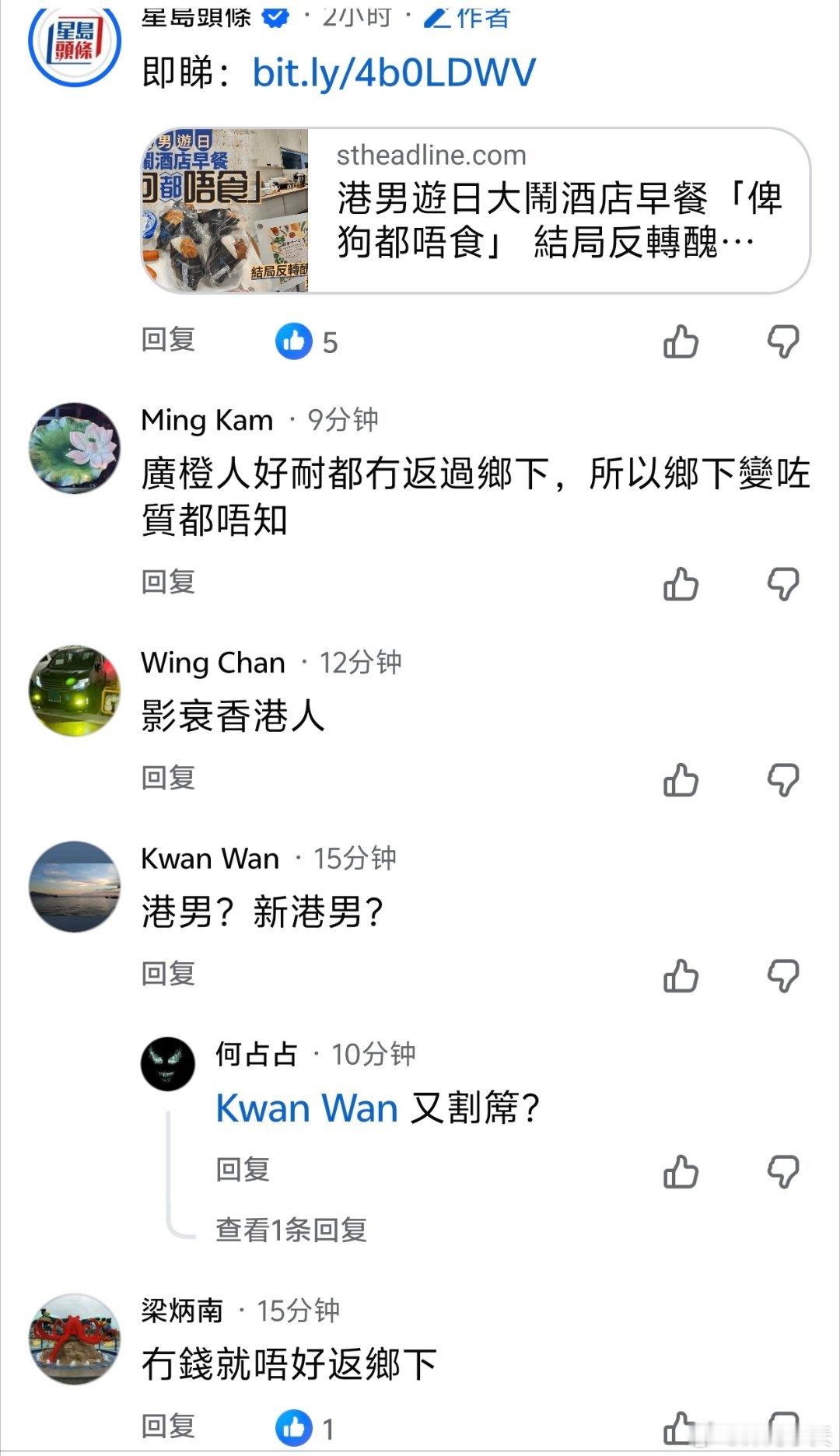 港男游日大骂酒店早餐「给狗都不吃」遭香港网民围攻骂没素质星岛报道，有香港网民在日