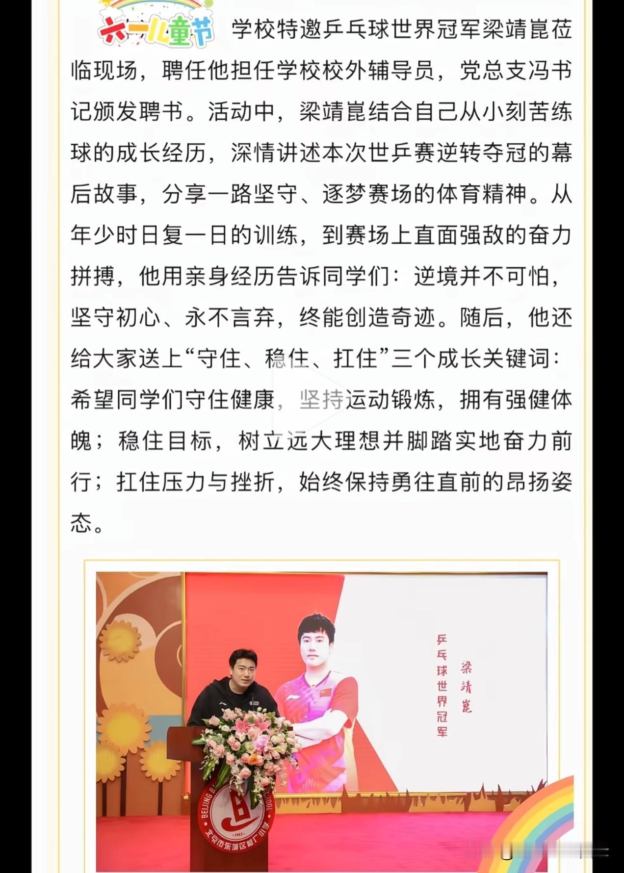 梁靖崑休假期间挺忙的，带北影参加比赛了，接了中国黄金的代言，还做了儿子学校的校外
