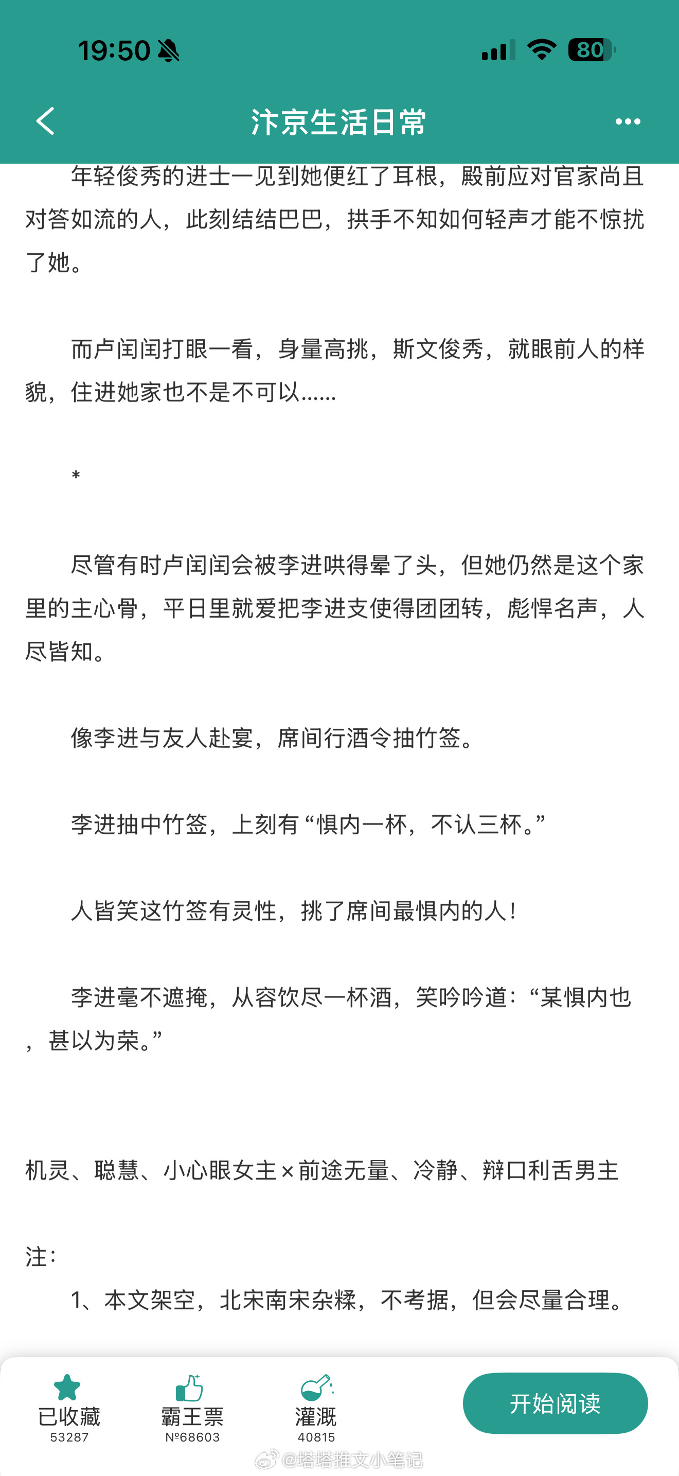 推文《汴京生活日常》BY东边小耳朵最近在看这篇文，女主独苗苗，