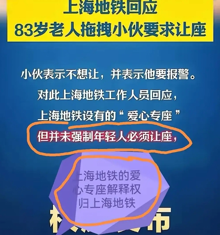上海地铁的解释，真是让人笑掉大牙。既然是爱心专座，那自然是老弱病残孕的专座。在没